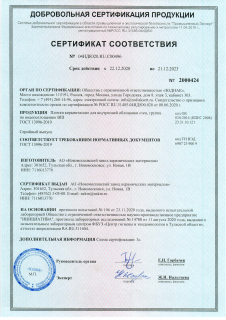 Сертификат плитка по 2023