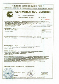 Сертификат пол до 2021